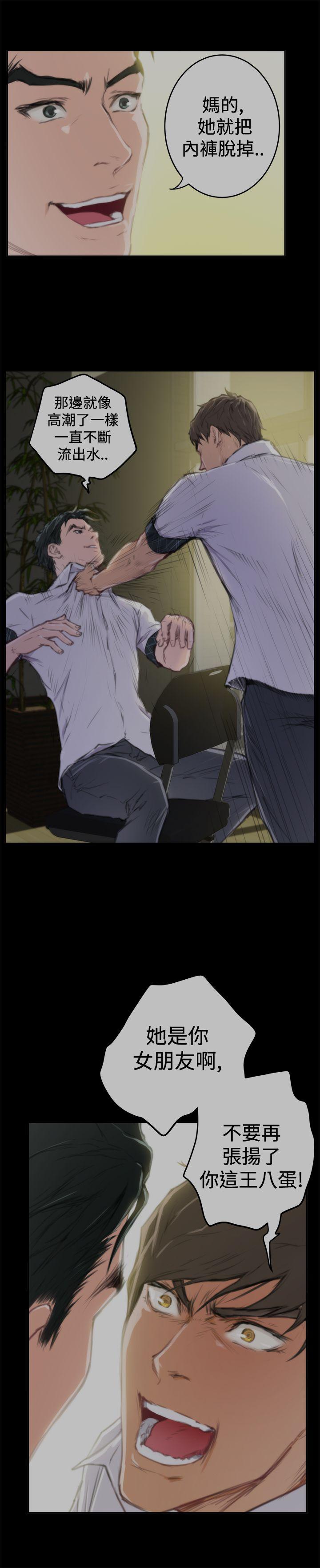 H-Mate 第88話 第9页