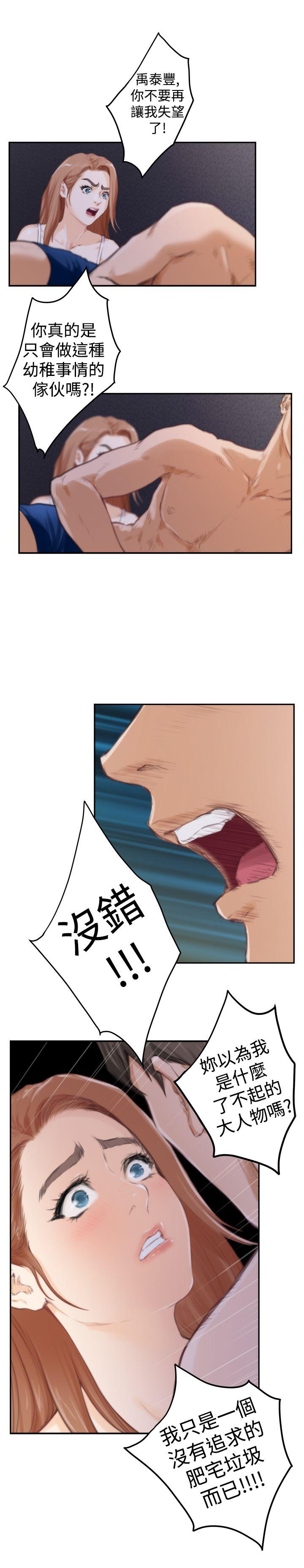 H-Mate 第89話 第12页