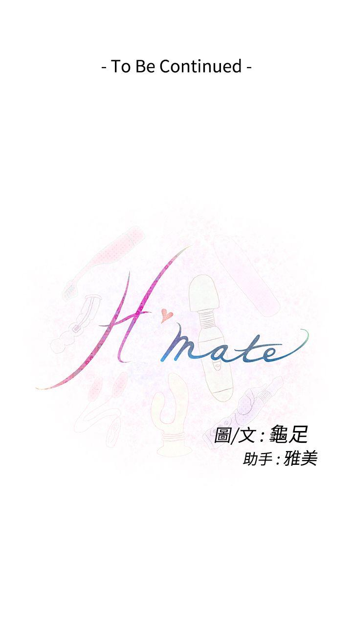 H-Mate 第8話 第28页