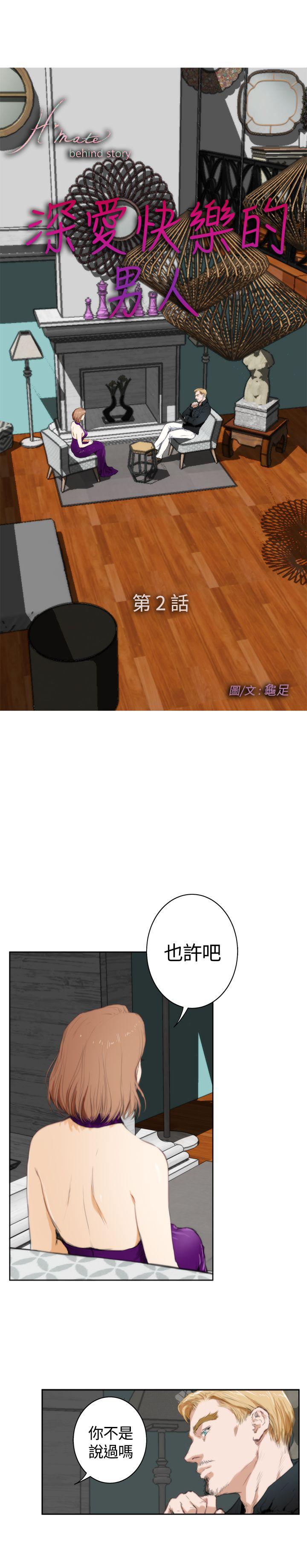 H-Mate 外傳 第2話 第2页