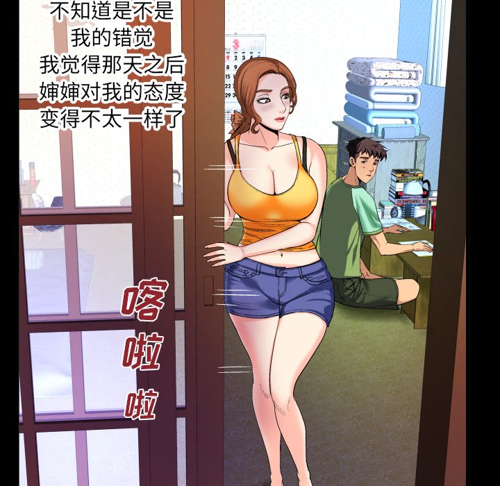 嬸嬸 第1章 第58页