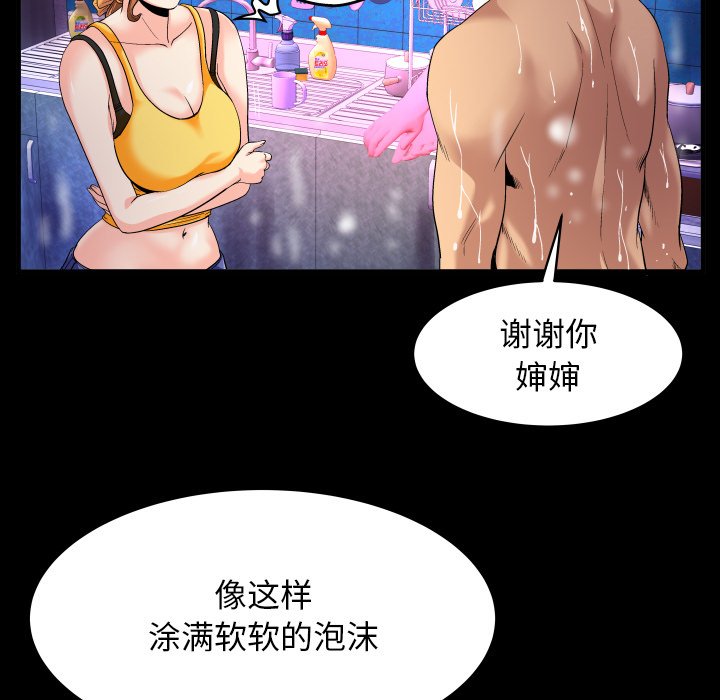 嬸嬸 第1章 第87页