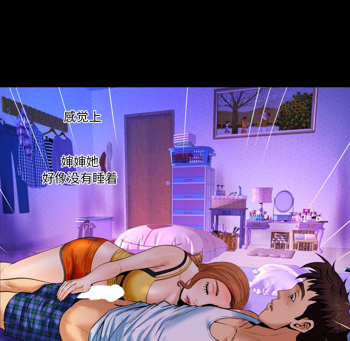 嬸嬸 第2章 第11页