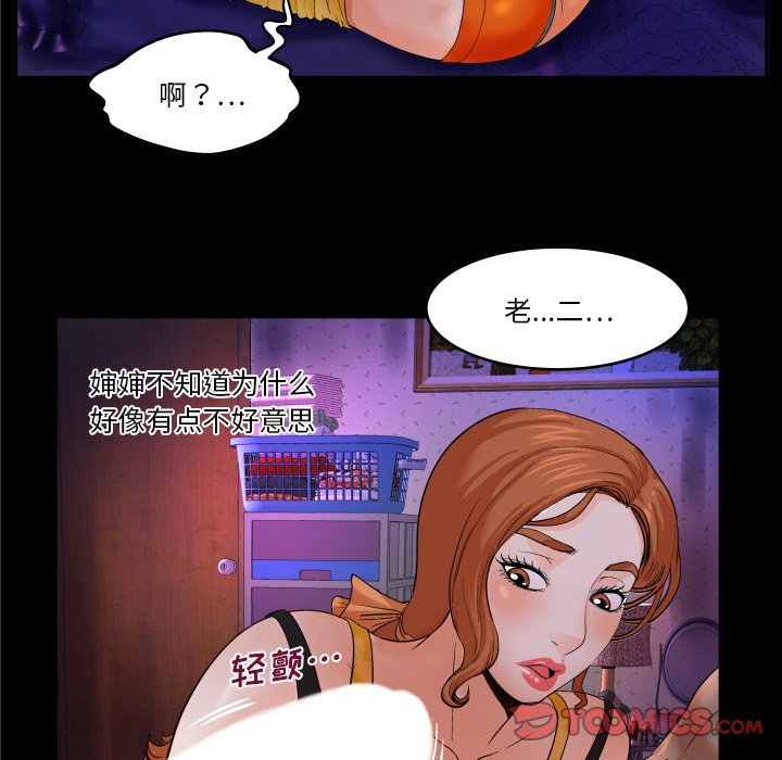 嬸嬸 第2章 第20页