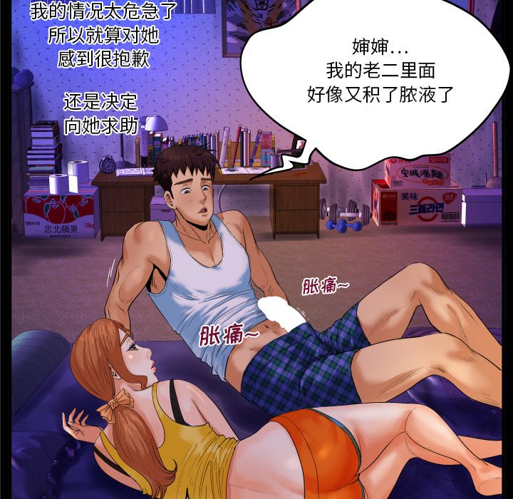 嬸嬸 第2章 第19页