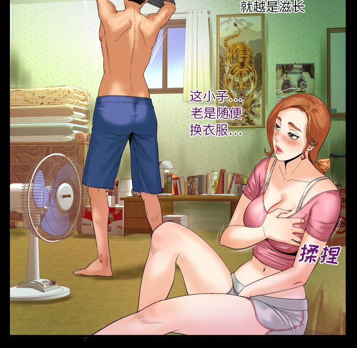 嬸嬸 第2章 第52页