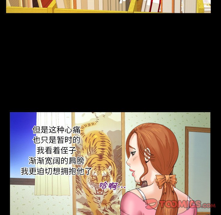 嬸嬸 第2章 第56页