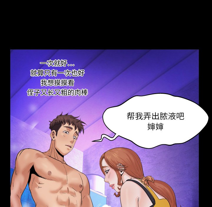 嬸嬸 第2章 第62页