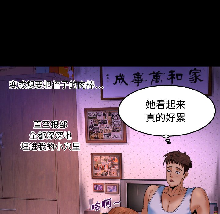 嬸嬸 第2章 第76页