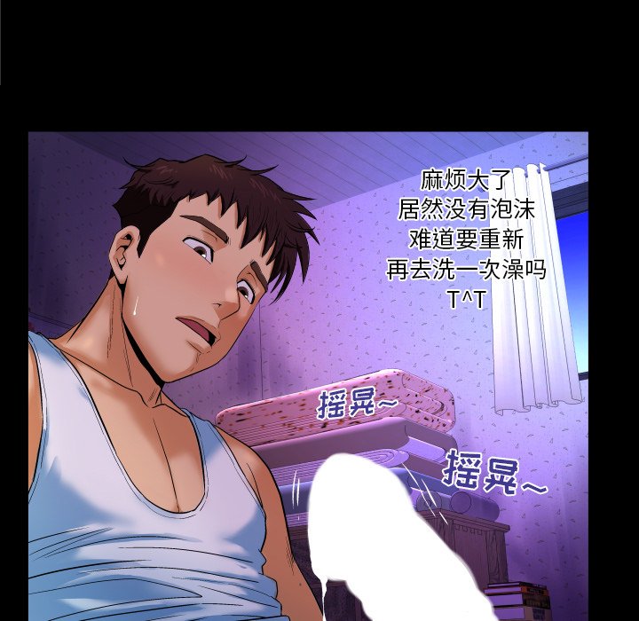 嬸嬸 第2章 第29页
