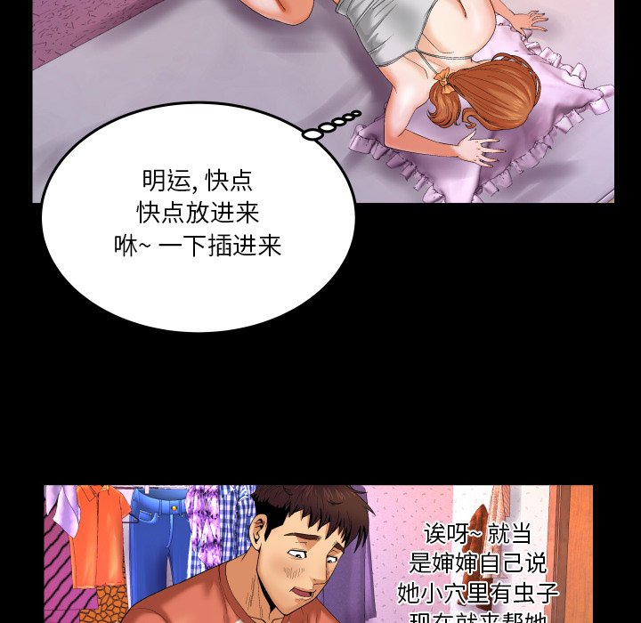 嬸嬸 第3章 第102页