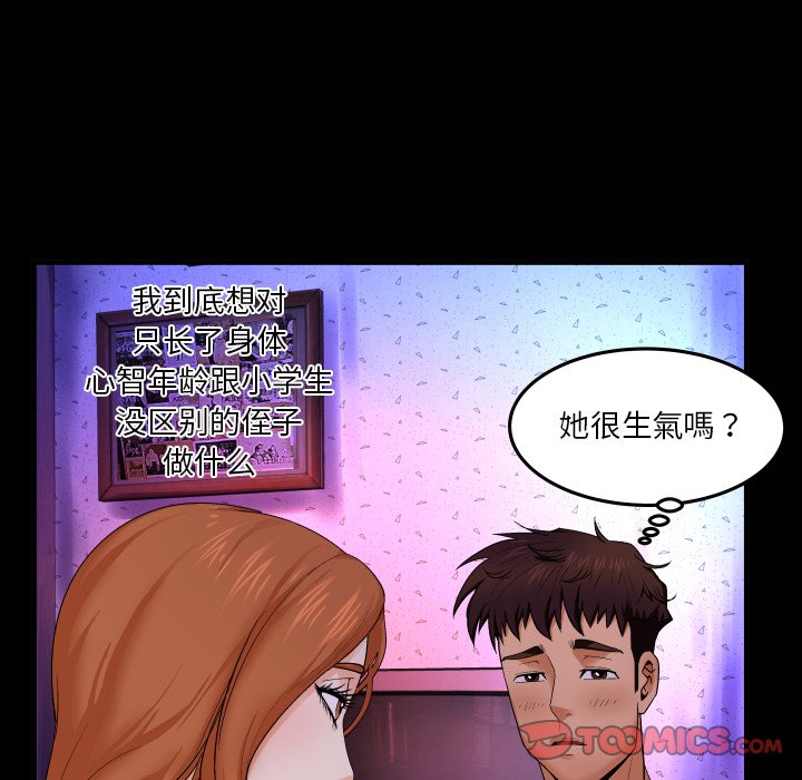 嬸嬸 第3章 第23页
