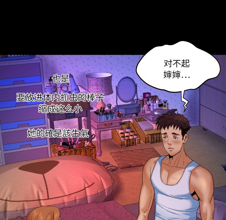 嬸嬸 第3章 第24页
