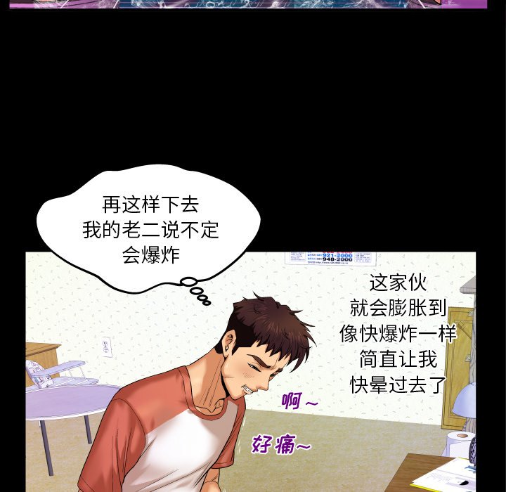 嬸嬸 第3章 第43页