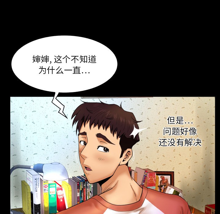 嬸嬸 第3章 第63页