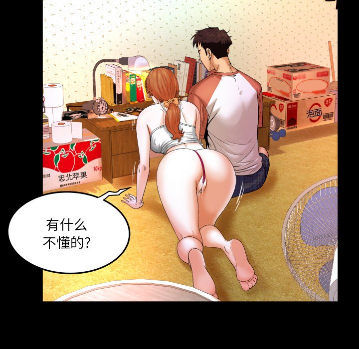 嬸嬸 第3章 第69页