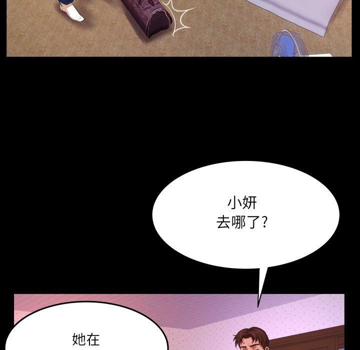 嬸嬸 第4章 第11页