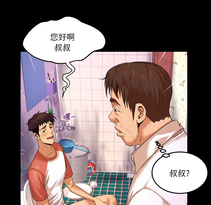 嬸嬸 第4章 第17页