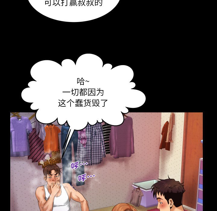 嬸嬸 第4章 第64页