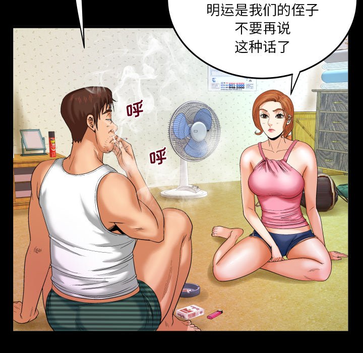 嬸嬸 第4章 第73页