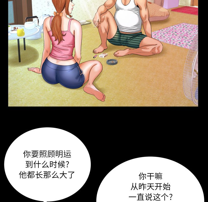 嬸嬸 第4章 第72页