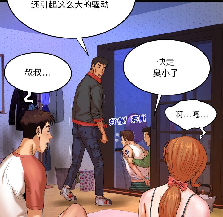 嬸嬸 第4章 第101页