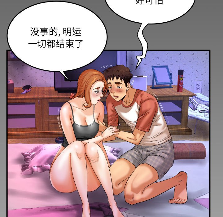 嬸嬸 第4章 第98页