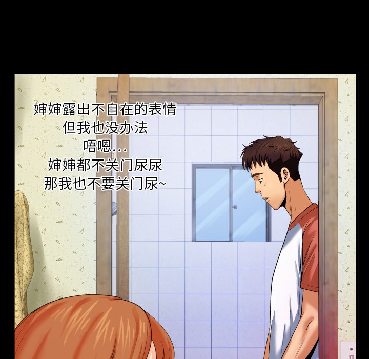 嬸嬸 第5章 第18页
