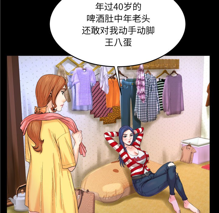 嬸嬸 第5章 第90页