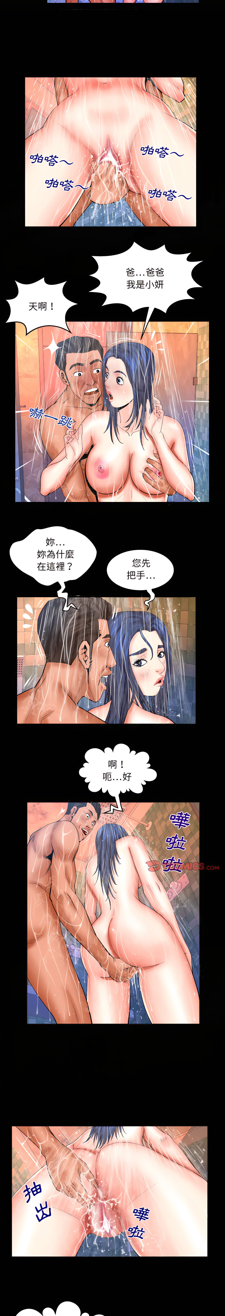 嬸嬸 第68章 第2页