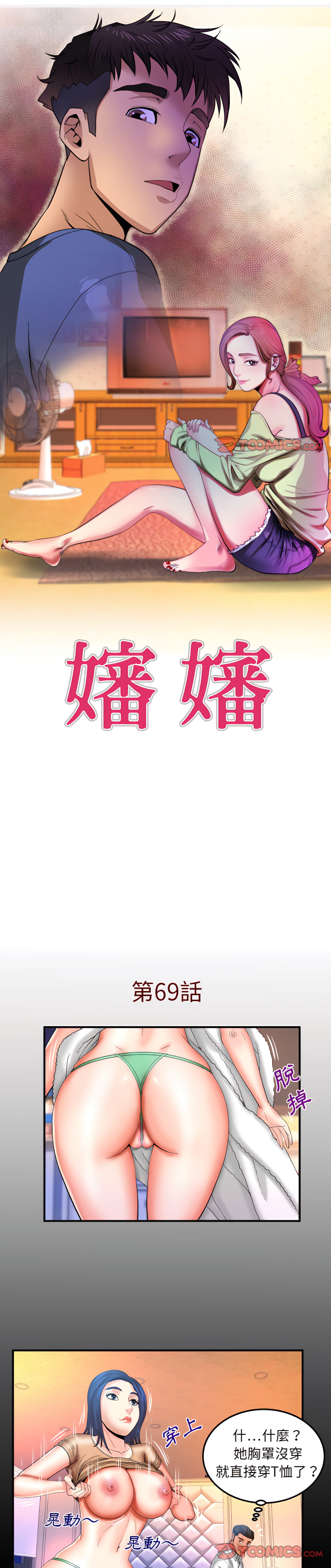 嬸嬸 第69章 第1页