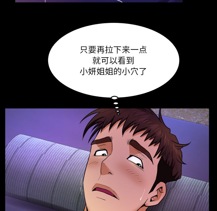嬸嬸 第6章 第14页