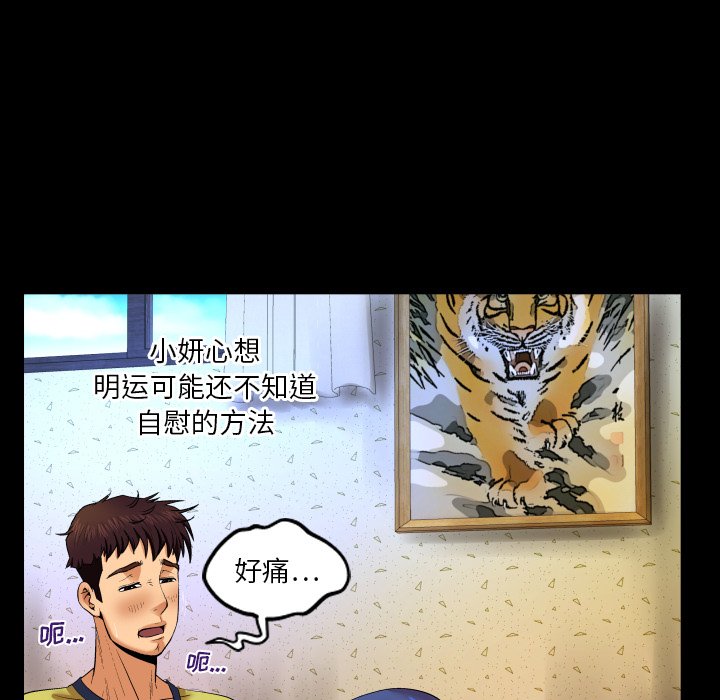 嬸嬸 第6章 第97页
