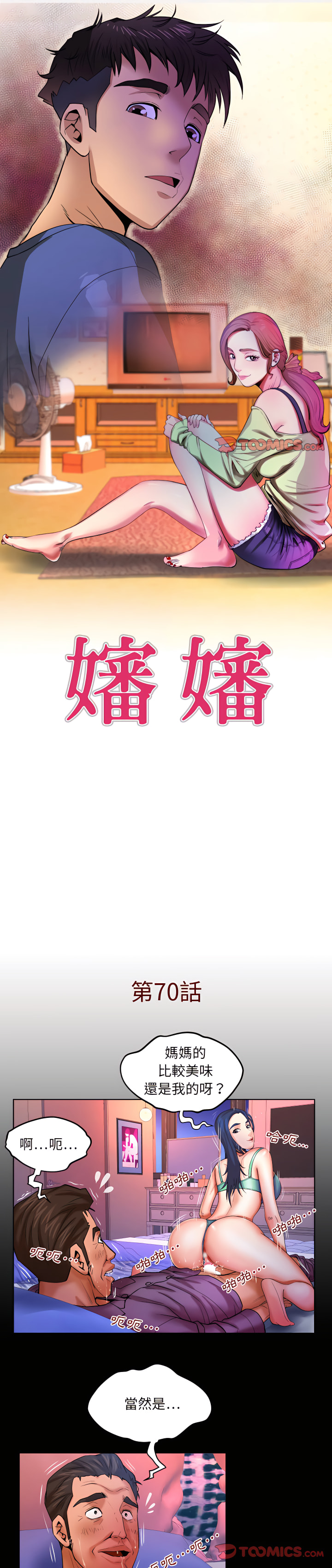 嬸嬸 第70章 第1页