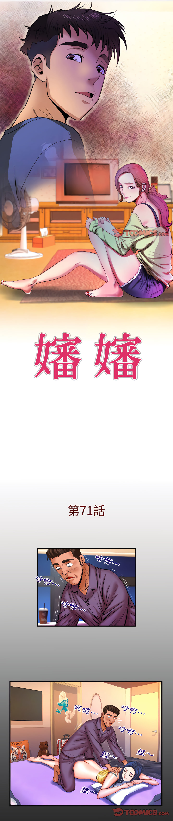 嬸嬸 第71章 第1页