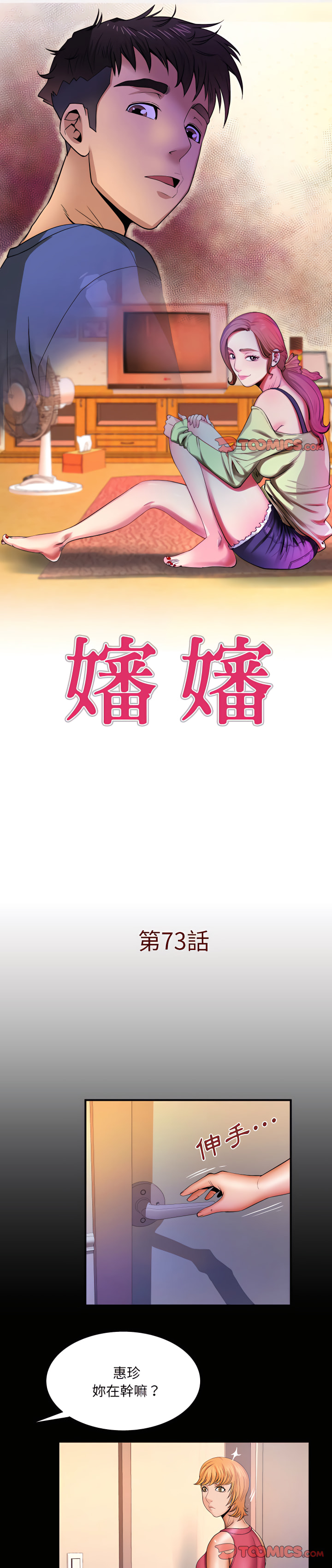 嬸嬸 第73章 第1页