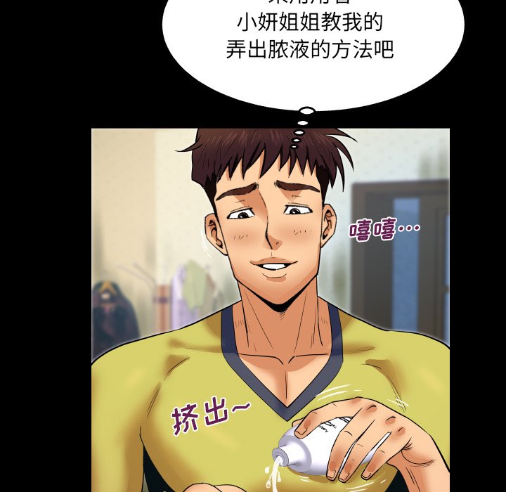 嬸嬸 第7章 第80页