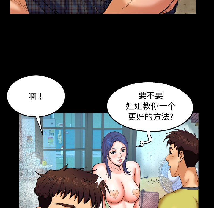 嬸嬸 第7章 第68页