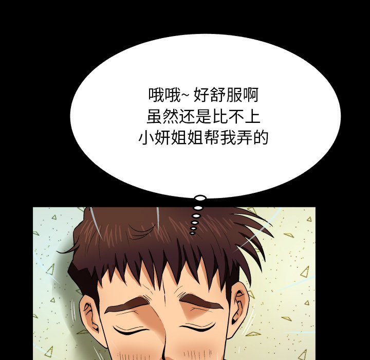 嬸嬸 第7章 第84页