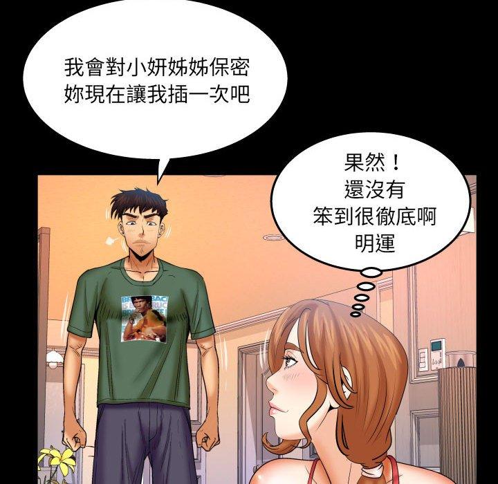 嬸嬸 第 89 話 第45页