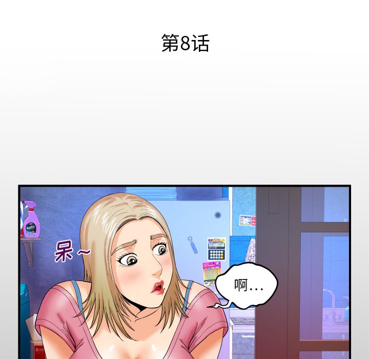 嬸嬸 第8章 第5页