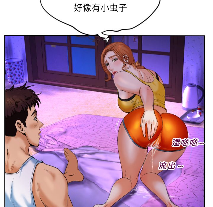 嬸嬸 第8章 第57页