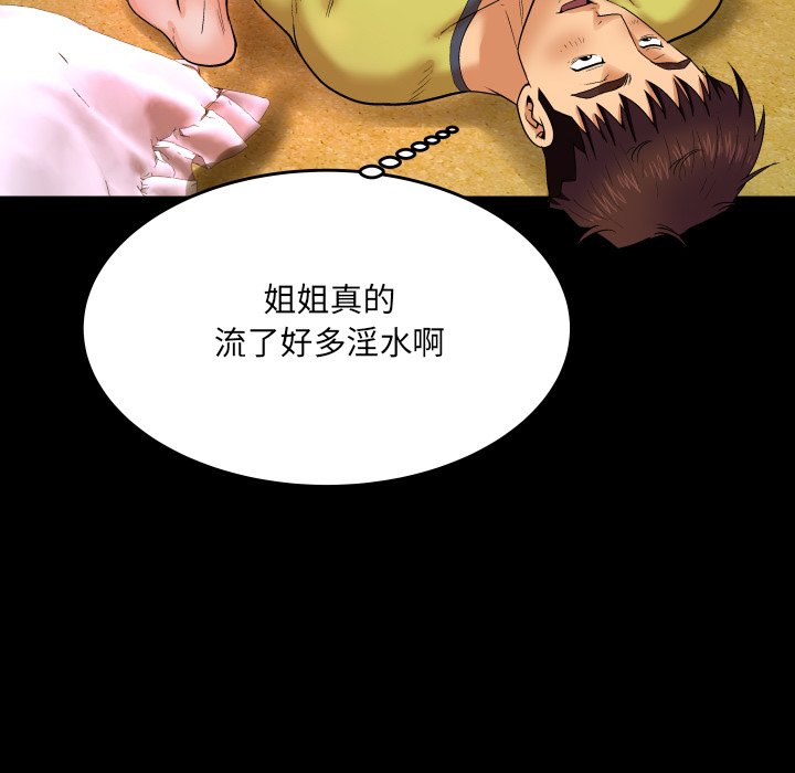 嬸嬸 第8章 第90页