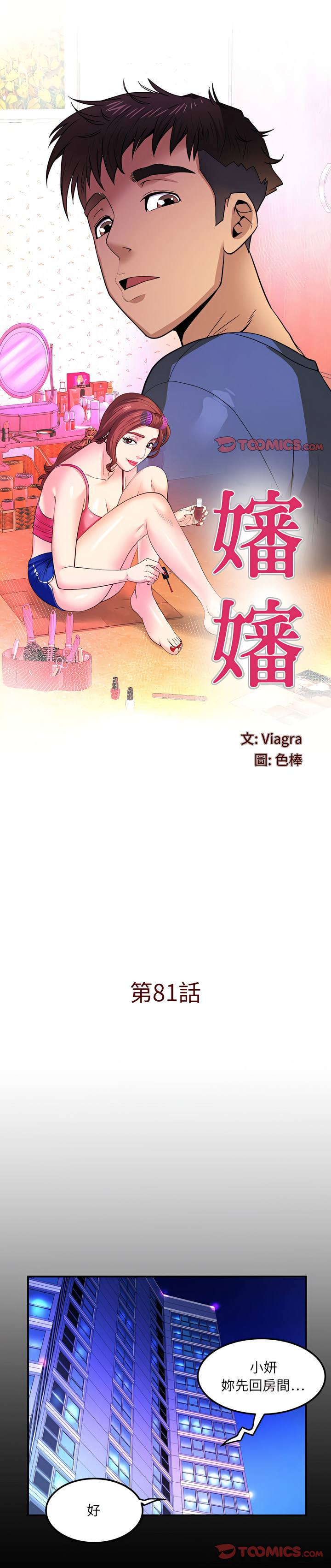 嬸嬸 第81章 第1页