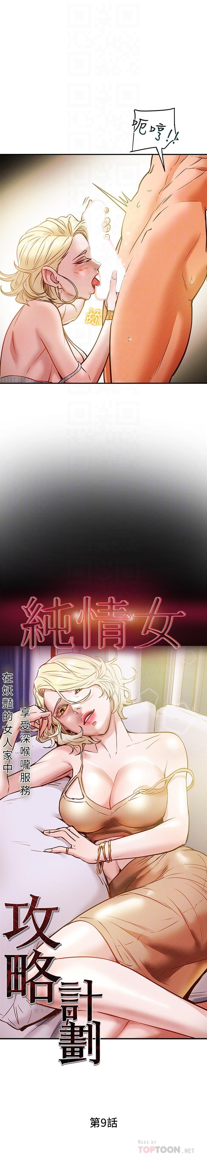 純情女攻略計劃 第9話-使男人瘋狂的高超技巧 第4页