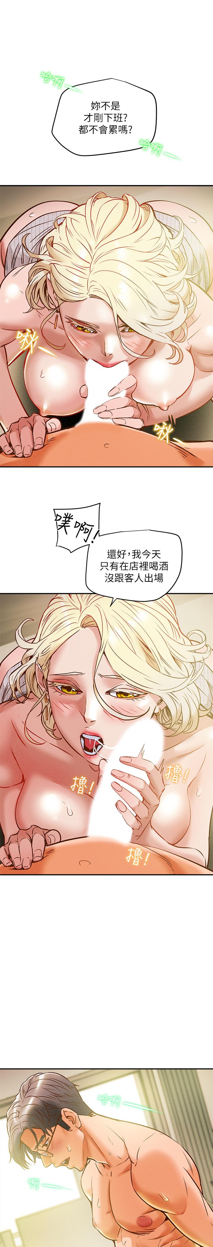 純情女攻略計劃 第9話-使男人瘋狂的高超技巧 第5页