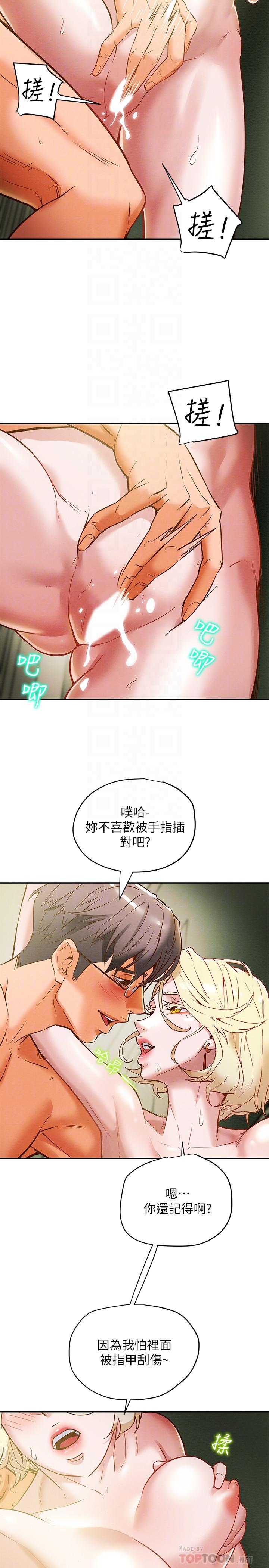 純情女攻略計劃 第9話-使男人瘋狂的高超技巧 第8页