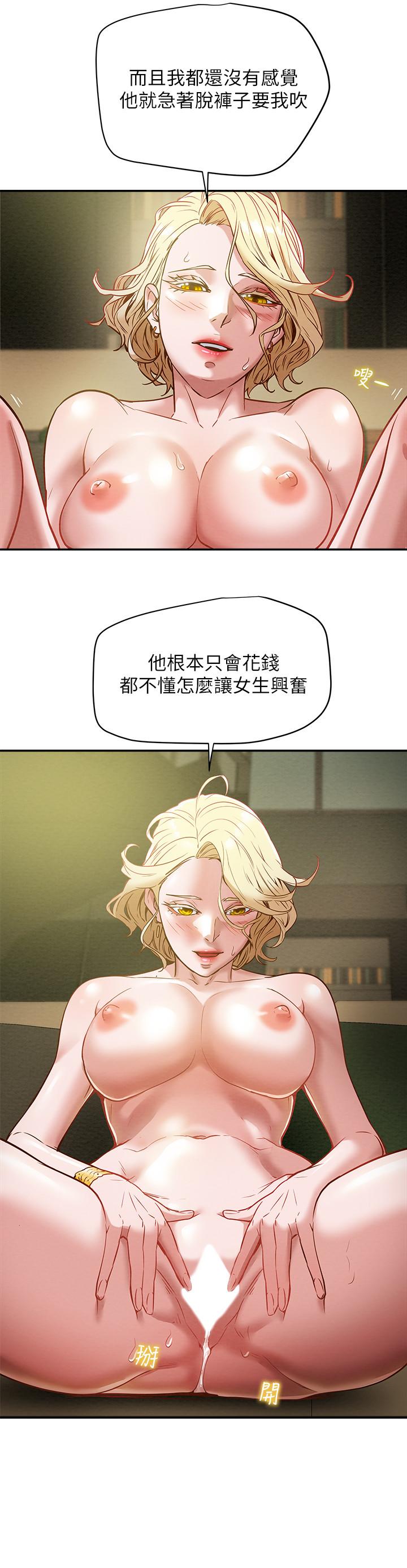 純情女攻略計劃 第9話-使男人瘋狂的高超技巧 第13页