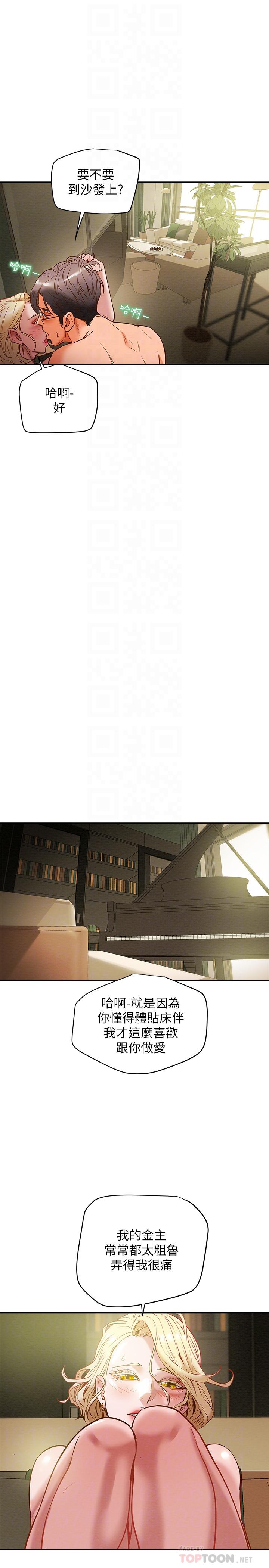 純情女攻略計劃 第9話-使男人瘋狂的高超技巧 第12页