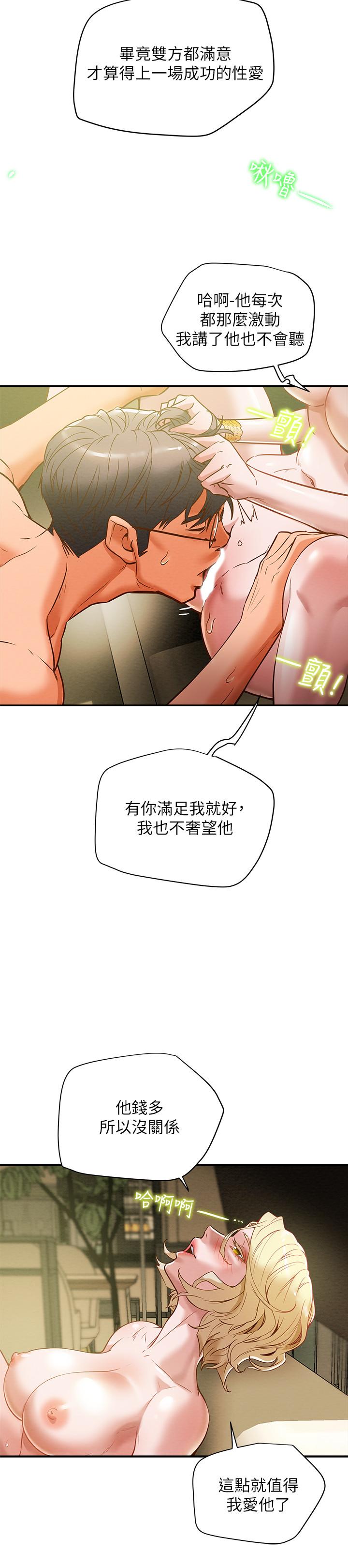 純情女攻略計劃 第9話-使男人瘋狂的高超技巧 第15页